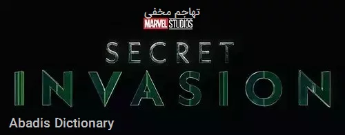 تهاجم مخفی